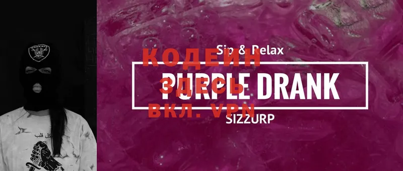 Кодеиновый сироп Lean Purple Drank  Черкесск 